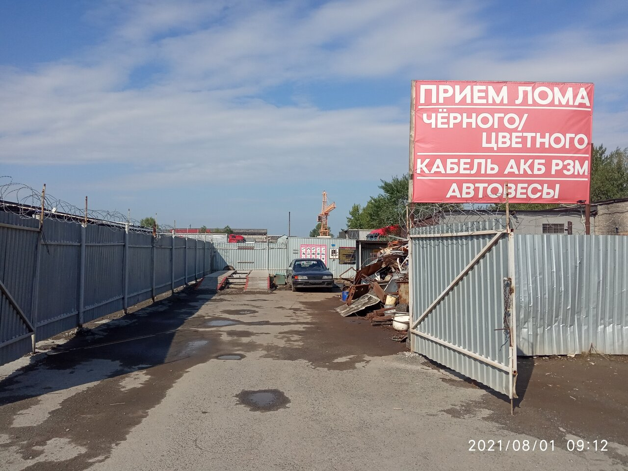 Приемный пункт металлолома. Приемный пункт металлолома Акрон. Фото приемного пункта металлолома Акрон. Пункт приема металла Акрон Санкт-Петербург.